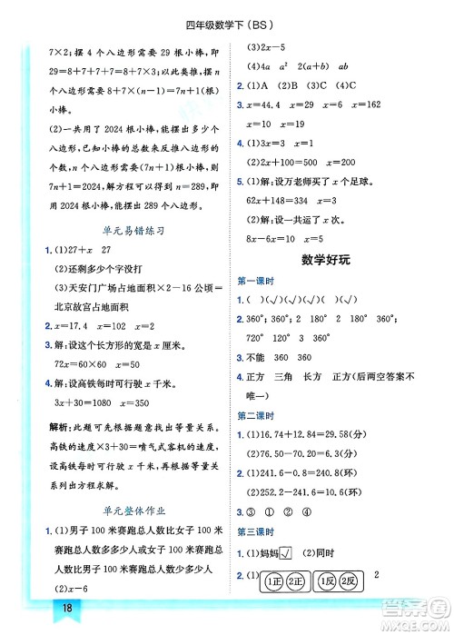 龙门书局2025年春黄冈小状元作业本四年级数学下册北师大版答案