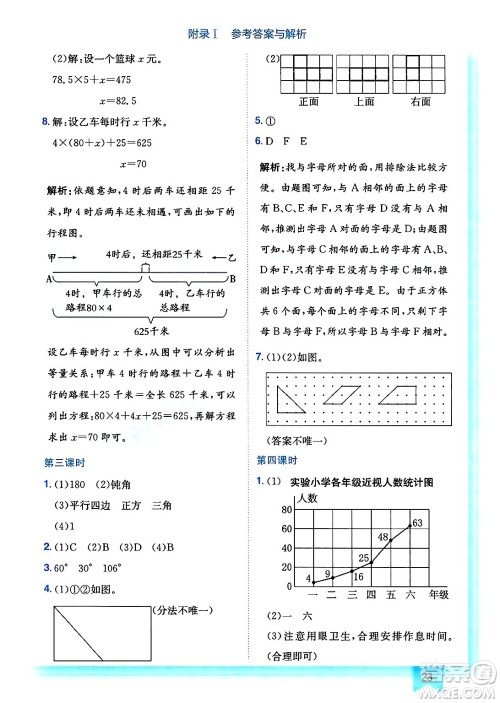 龙门书局2025年春黄冈小状元作业本四年级数学下册北师大版答案