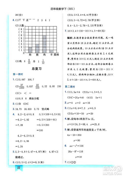 龙门书局2025年春黄冈小状元作业本四年级数学下册北师大版答案
