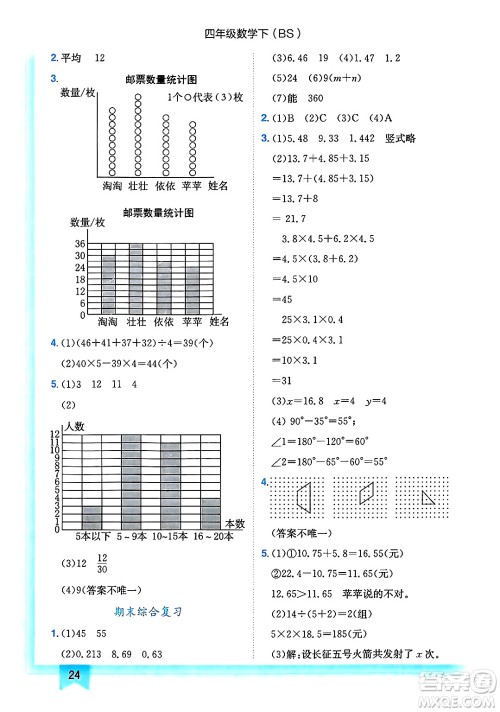 龙门书局2025年春黄冈小状元作业本四年级数学下册北师大版答案