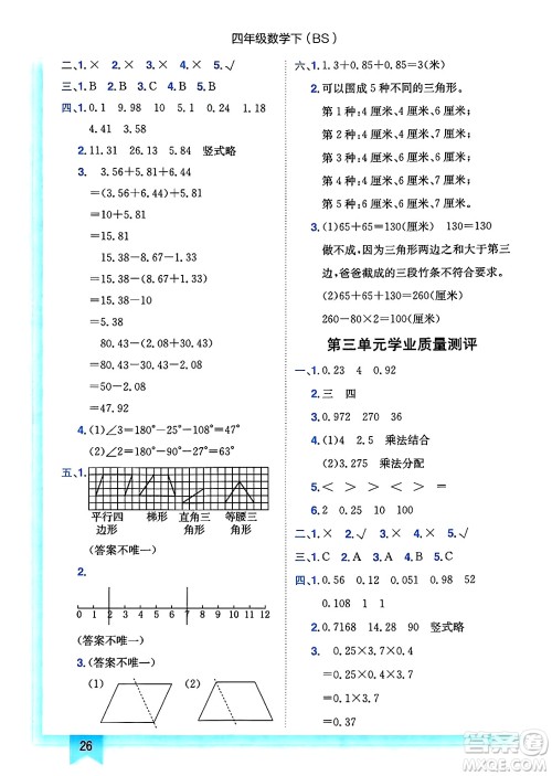 龙门书局2025年春黄冈小状元作业本四年级数学下册北师大版答案