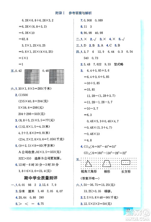 龙门书局2025年春黄冈小状元作业本四年级数学下册北师大版答案