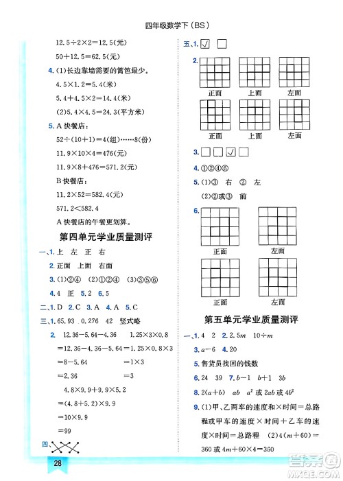 龙门书局2025年春黄冈小状元作业本四年级数学下册北师大版答案