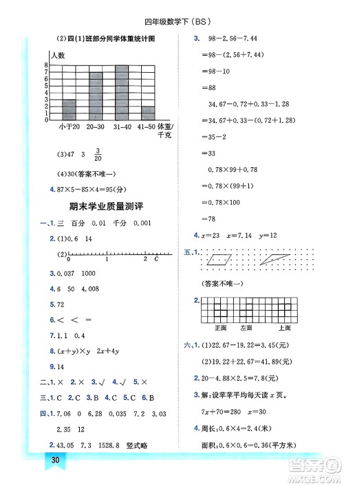 龙门书局2025年春黄冈小状元作业本四年级数学下册北师大版答案