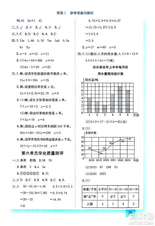 龙门书局2025年春黄冈小状元作业本四年级数学下册北师大版答案