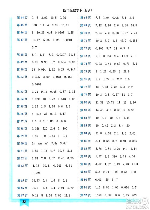 龙门书局2025年春黄冈小状元作业本四年级数学下册北师大版答案