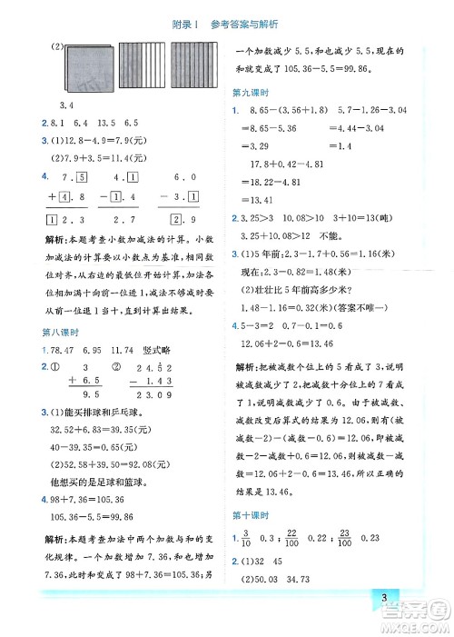 龙门书局2025年春黄冈小状元作业本四年级数学下册北师大版广东专版答案 龙门书局2025年春黄冈小状元作业本四年级数学下册北师大版广东专版答案