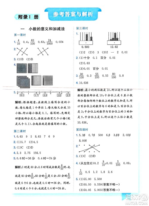 龙门书局2025年春黄冈小状元作业本四年级数学下册北师大版广东专版答案 龙门书局2025年春黄冈小状元作业本四年级数学下册北师大版广东专版答案
