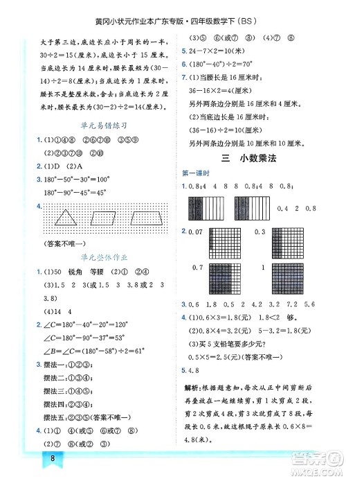 龙门书局2025年春黄冈小状元作业本四年级数学下册北师大版广东专版答案 龙门书局2025年春黄冈小状元作业本四年级数学下册北师大版广东专版答案