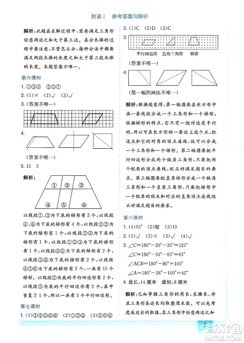 龙门书局2025年春黄冈小状元作业本四年级数学下册北师大版广东专版答案 龙门书局2025年春黄冈小状元作业本四年级数学下册北师大版广东专版答案