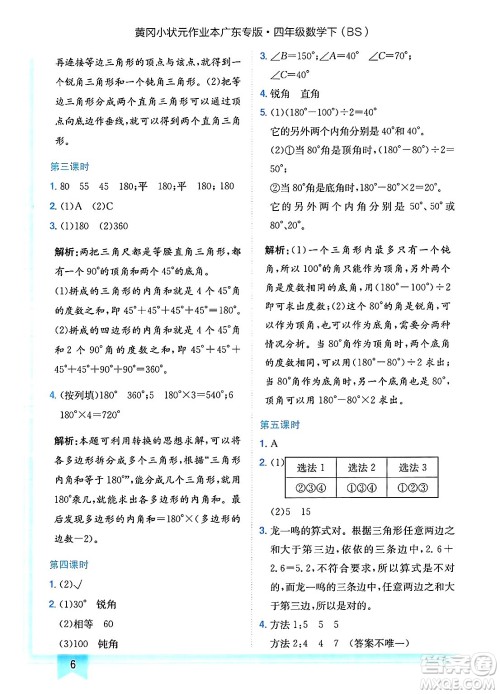 龙门书局2025年春黄冈小状元作业本四年级数学下册北师大版广东专版答案 龙门书局2025年春黄冈小状元作业本四年级数学下册北师大版广东专版答案