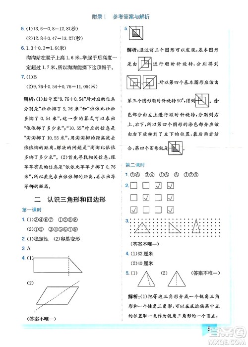 龙门书局2025年春黄冈小状元作业本四年级数学下册北师大版广东专版答案 龙门书局2025年春黄冈小状元作业本四年级数学下册北师大版广东专版答案