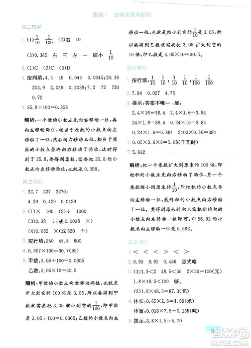 龙门书局2025年春黄冈小状元作业本四年级数学下册北师大版广东专版答案 龙门书局2025年春黄冈小状元作业本四年级数学下册北师大版广东专版答案