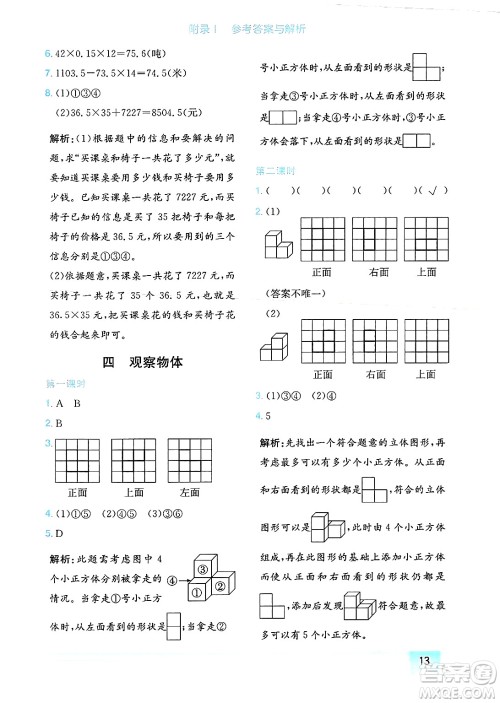 龙门书局2025年春黄冈小状元作业本四年级数学下册北师大版广东专版答案 龙门书局2025年春黄冈小状元作业本四年级数学下册北师大版广东专版答案