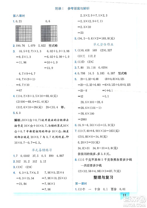 龙门书局2025年春黄冈小状元作业本四年级数学下册北师大版广东专版答案 龙门书局2025年春黄冈小状元作业本四年级数学下册北师大版广东专版答案