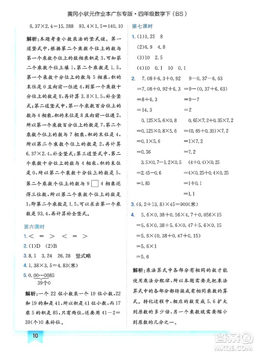 龙门书局2025年春黄冈小状元作业本四年级数学下册北师大版广东专版答案 龙门书局2025年春黄冈小状元作业本四年级数学下册北师大版广东专版答案