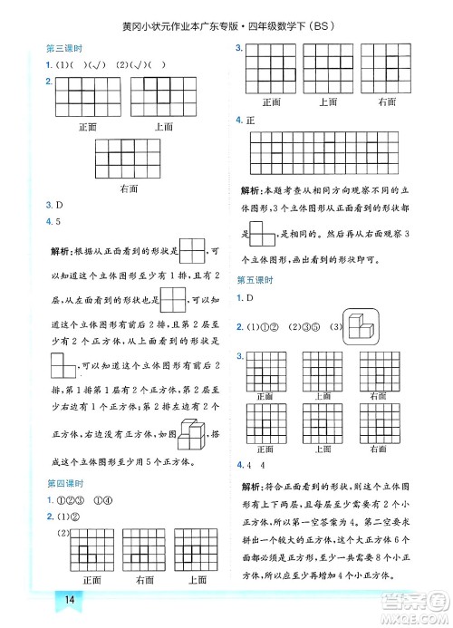 龙门书局2025年春黄冈小状元作业本四年级数学下册北师大版广东专版答案 龙门书局2025年春黄冈小状元作业本四年级数学下册北师大版广东专版答案