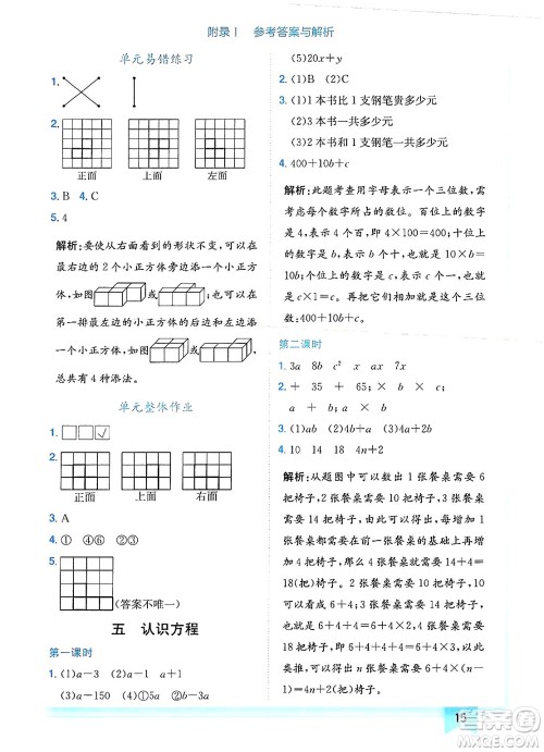 龙门书局2025年春黄冈小状元作业本四年级数学下册北师大版广东专版答案 龙门书局2025年春黄冈小状元作业本四年级数学下册北师大版广东专版答案