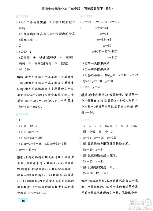 龙门书局2025年春黄冈小状元作业本四年级数学下册北师大版广东专版答案 龙门书局2025年春黄冈小状元作业本四年级数学下册北师大版广东专版答案