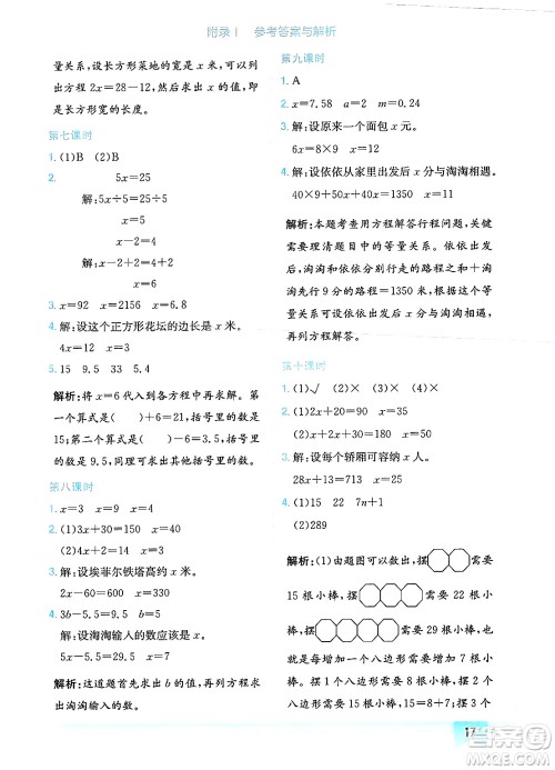 龙门书局2025年春黄冈小状元作业本四年级数学下册北师大版广东专版答案 龙门书局2025年春黄冈小状元作业本四年级数学下册北师大版广东专版答案