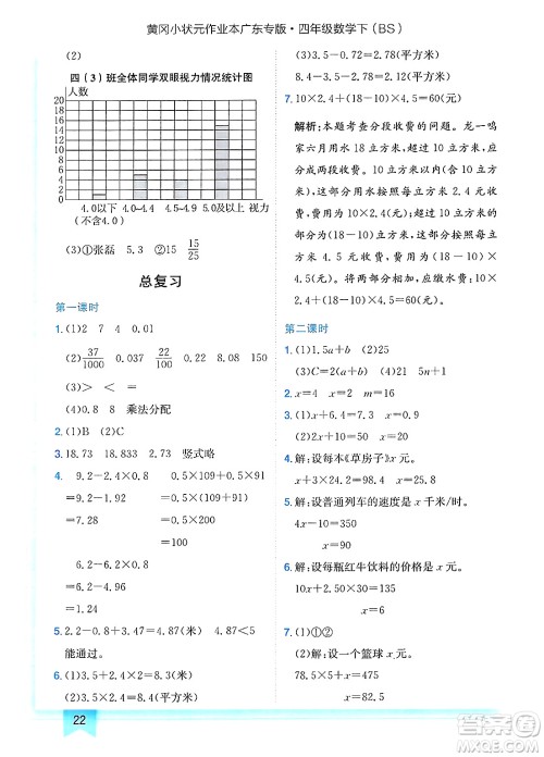 龙门书局2025年春黄冈小状元作业本四年级数学下册北师大版广东专版答案 龙门书局2025年春黄冈小状元作业本四年级数学下册北师大版广东专版答案