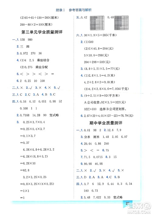 龙门书局2025年春黄冈小状元作业本四年级数学下册北师大版广东专版答案 龙门书局2025年春黄冈小状元作业本四年级数学下册北师大版广东专版答案
