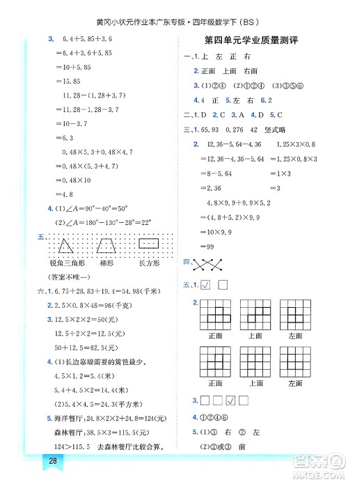 龙门书局2025年春黄冈小状元作业本四年级数学下册北师大版广东专版答案 龙门书局2025年春黄冈小状元作业本四年级数学下册北师大版广东专版答案