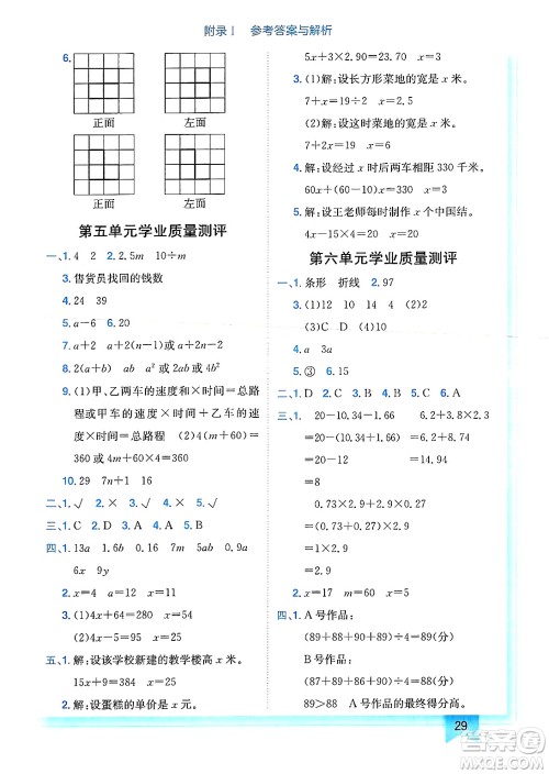 龙门书局2025年春黄冈小状元作业本四年级数学下册北师大版广东专版答案 龙门书局2025年春黄冈小状元作业本四年级数学下册北师大版广东专版答案