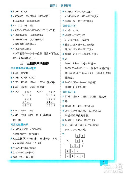 龙门书局2025年春黄冈小状元作业本四年级数学下册江苏版答案