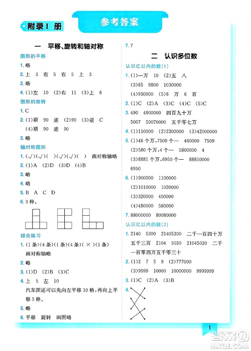 龙门书局2025年春黄冈小状元作业本四年级数学下册江苏版答案