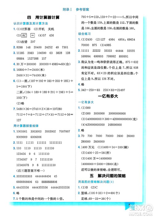 龙门书局2025年春黄冈小状元作业本四年级数学下册江苏版答案