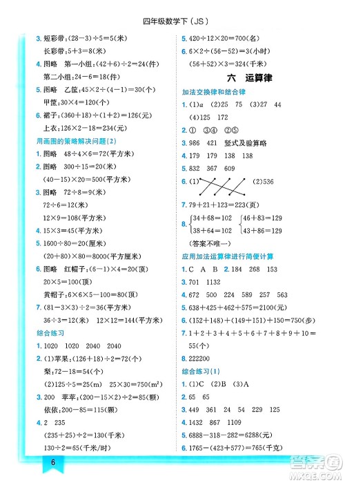 龙门书局2025年春黄冈小状元作业本四年级数学下册江苏版答案