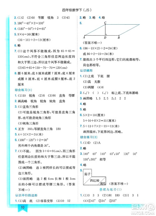龙门书局2025年春黄冈小状元作业本四年级数学下册江苏版答案
