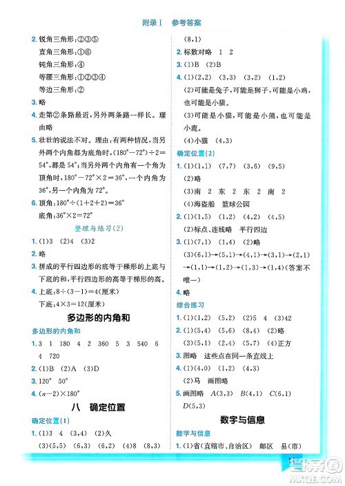 龙门书局2025年春黄冈小状元作业本四年级数学下册江苏版答案