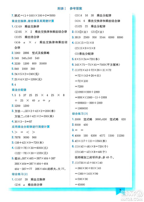 龙门书局2025年春黄冈小状元作业本四年级数学下册江苏版答案