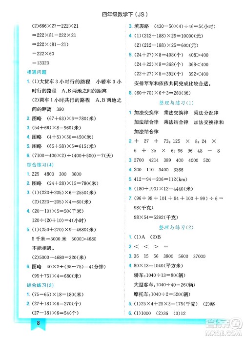龙门书局2025年春黄冈小状元作业本四年级数学下册江苏版答案