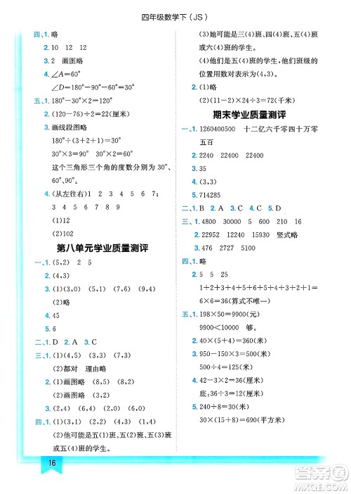 龙门书局2025年春黄冈小状元作业本四年级数学下册江苏版答案