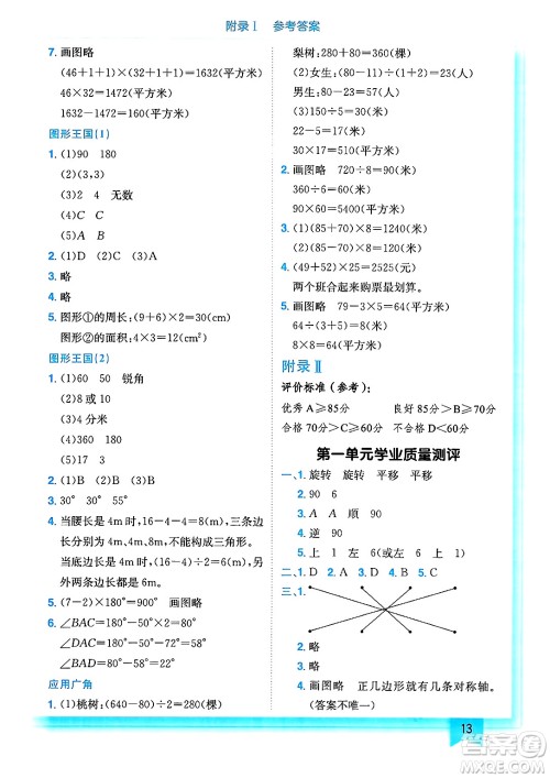 龙门书局2025年春黄冈小状元作业本四年级数学下册江苏版答案