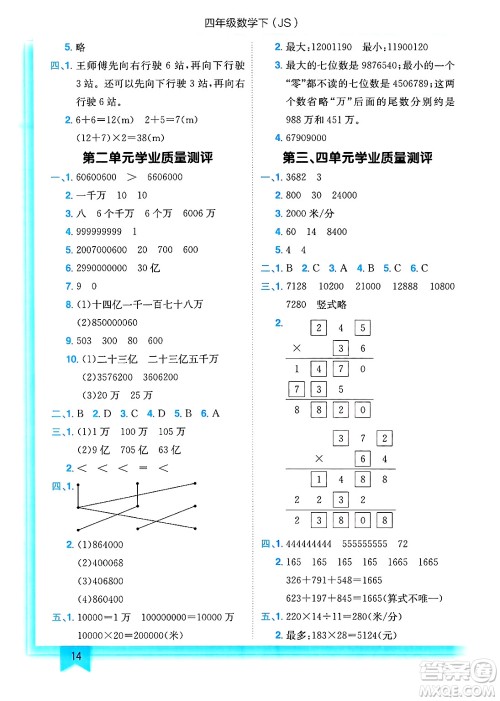 龙门书局2025年春黄冈小状元作业本四年级数学下册江苏版答案