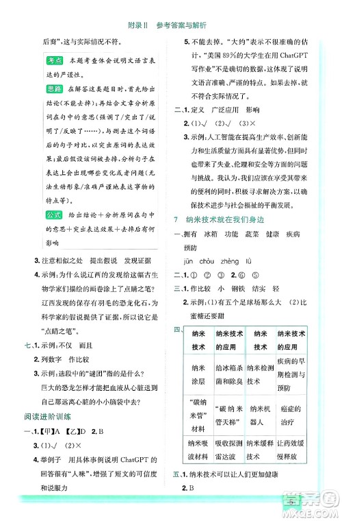 龙门书局2025年春黄冈小状元作业本四年级语文下册人教版答案