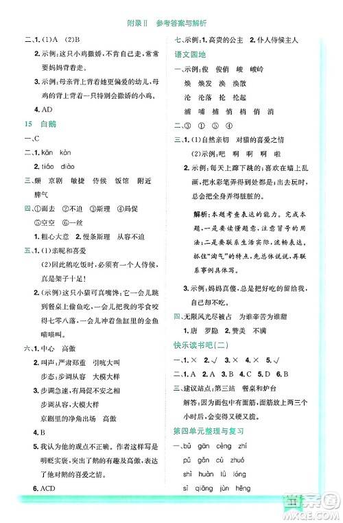 龙门书局2025年春黄冈小状元作业本四年级语文下册人教版答案