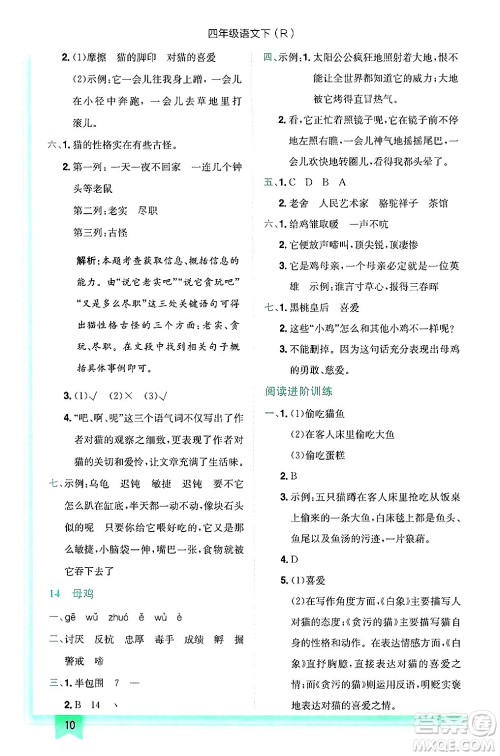 龙门书局2025年春黄冈小状元作业本四年级语文下册人教版答案