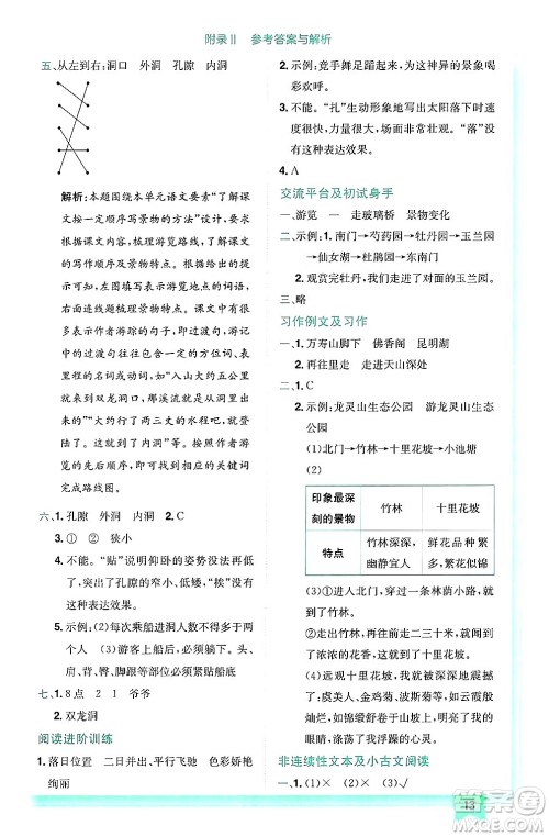 龙门书局2025年春黄冈小状元作业本四年级语文下册人教版答案