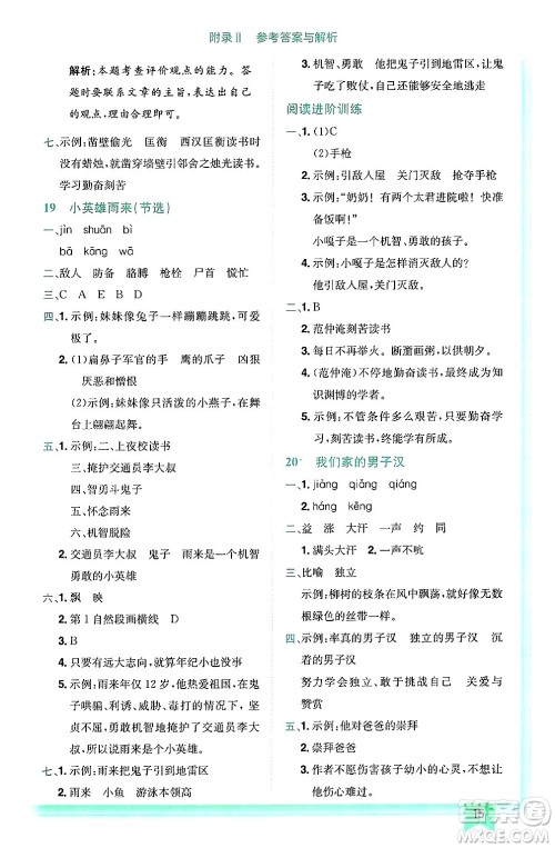 龙门书局2025年春黄冈小状元作业本四年级语文下册人教版答案