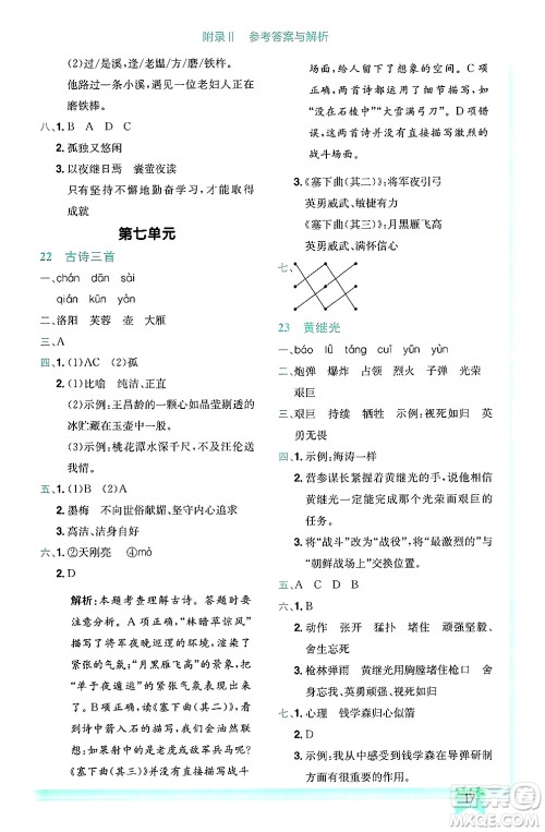 龙门书局2025年春黄冈小状元作业本四年级语文下册人教版答案