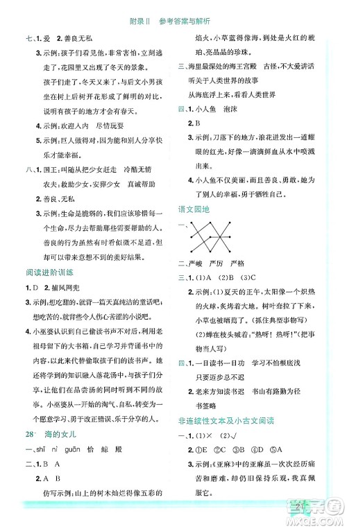 龙门书局2025年春黄冈小状元作业本四年级语文下册人教版答案