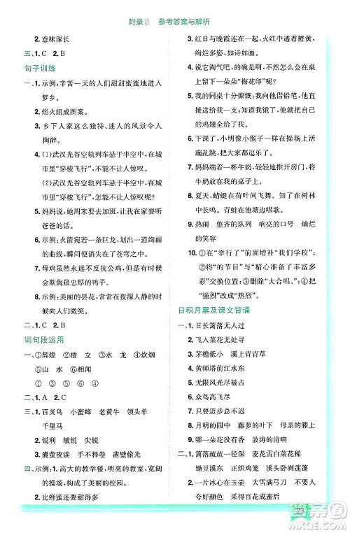 龙门书局2025年春黄冈小状元作业本四年级语文下册人教版答案