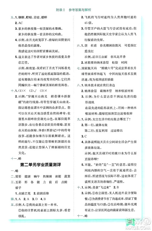 龙门书局2025年春黄冈小状元作业本四年级语文下册人教版答案