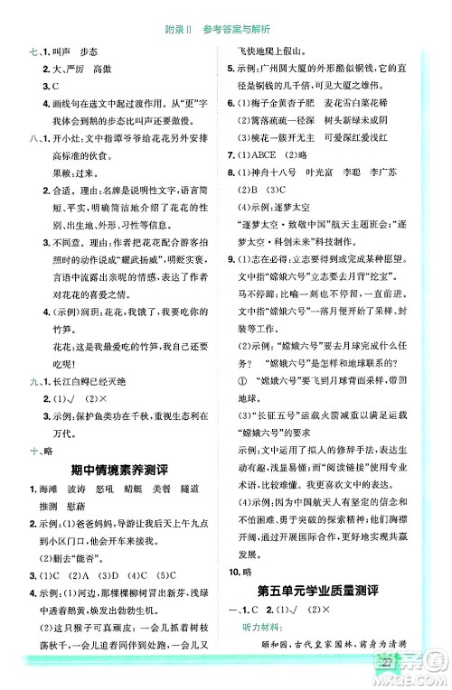 龙门书局2025年春黄冈小状元作业本四年级语文下册人教版答案