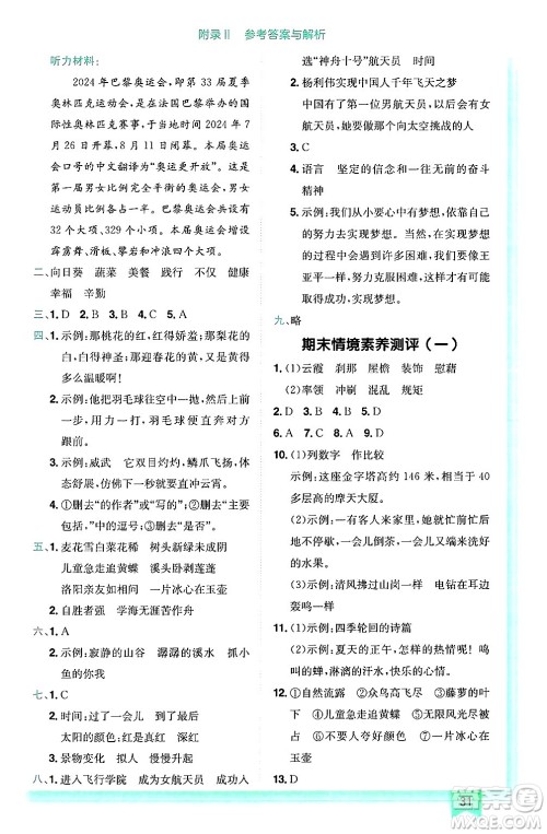 龙门书局2025年春黄冈小状元作业本四年级语文下册人教版答案